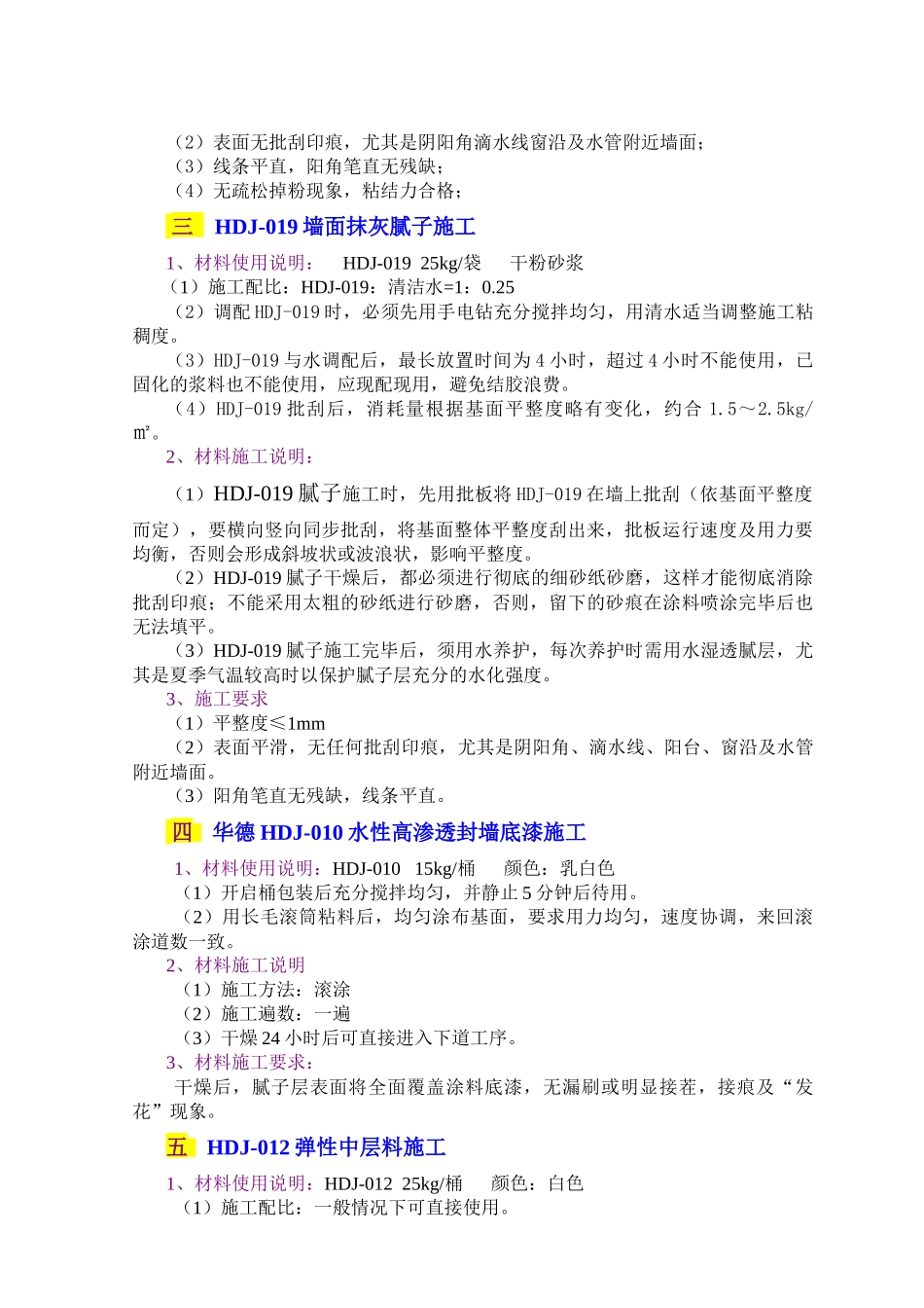 HDJ-PUM金属漆仿铝板平面施工工艺_第2页