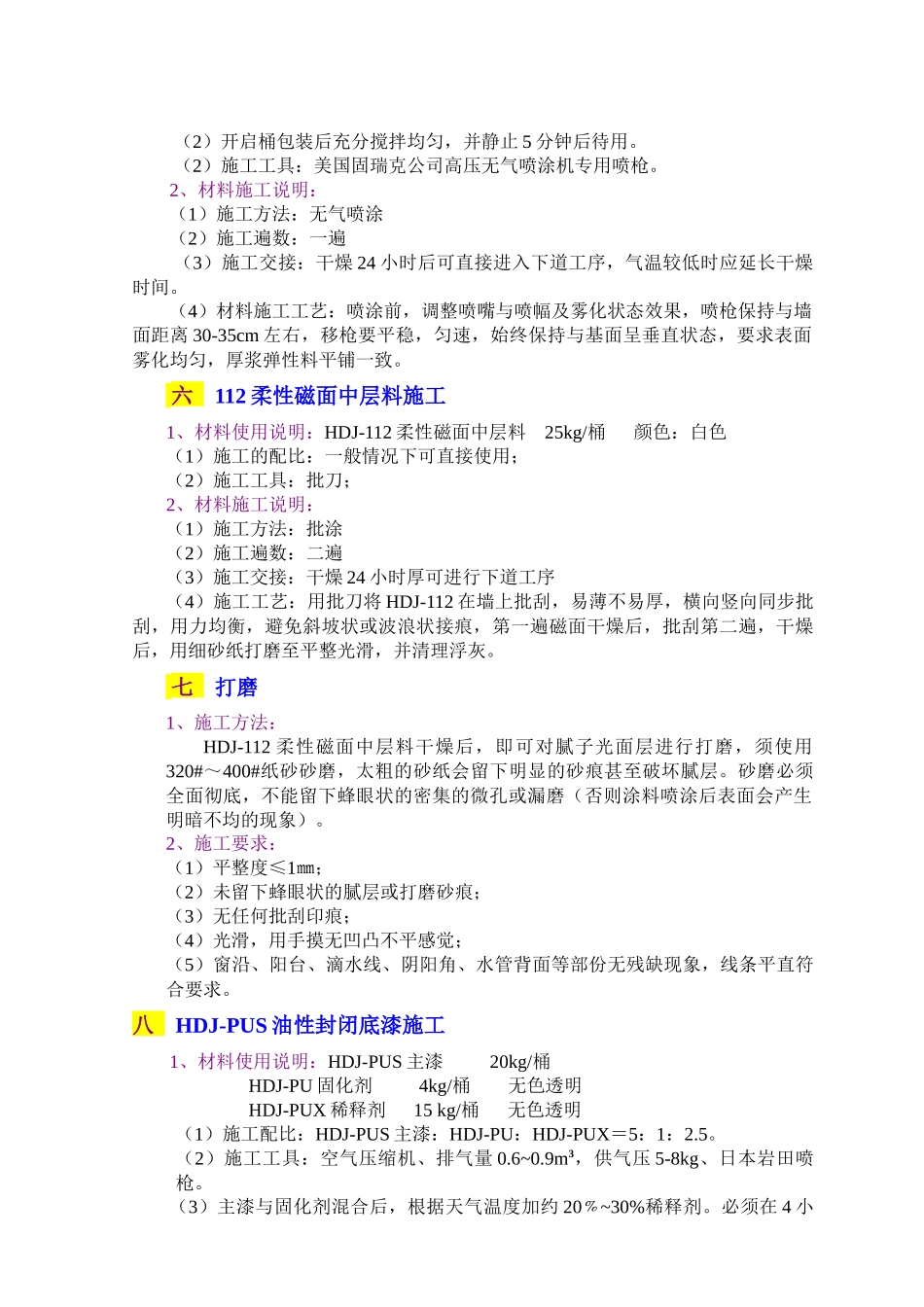 HDJ-PUM金属漆仿铝板平面施工工艺_第3页