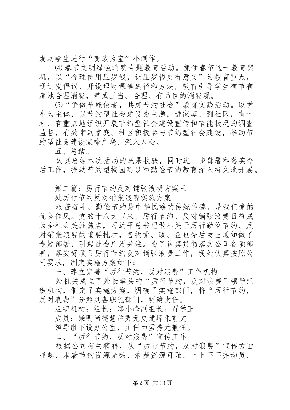 反对铺张浪费实施方案_第2页