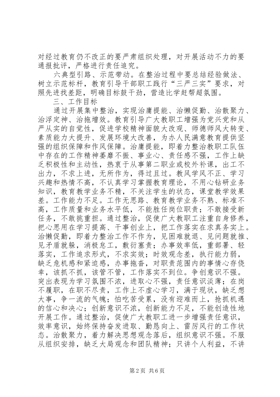 中学庸懒散浮拖问题整治工作方案_第2页