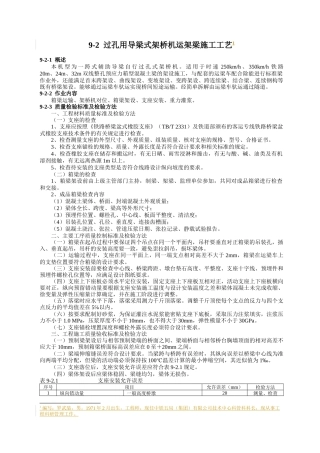 高铁架梁施工过孔用导梁式架桥机运架梁施工工艺