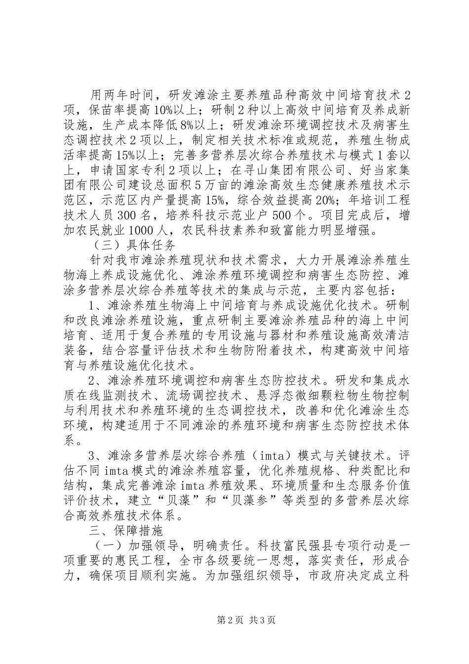 市政府科技富民强县工作实施方案_第2页