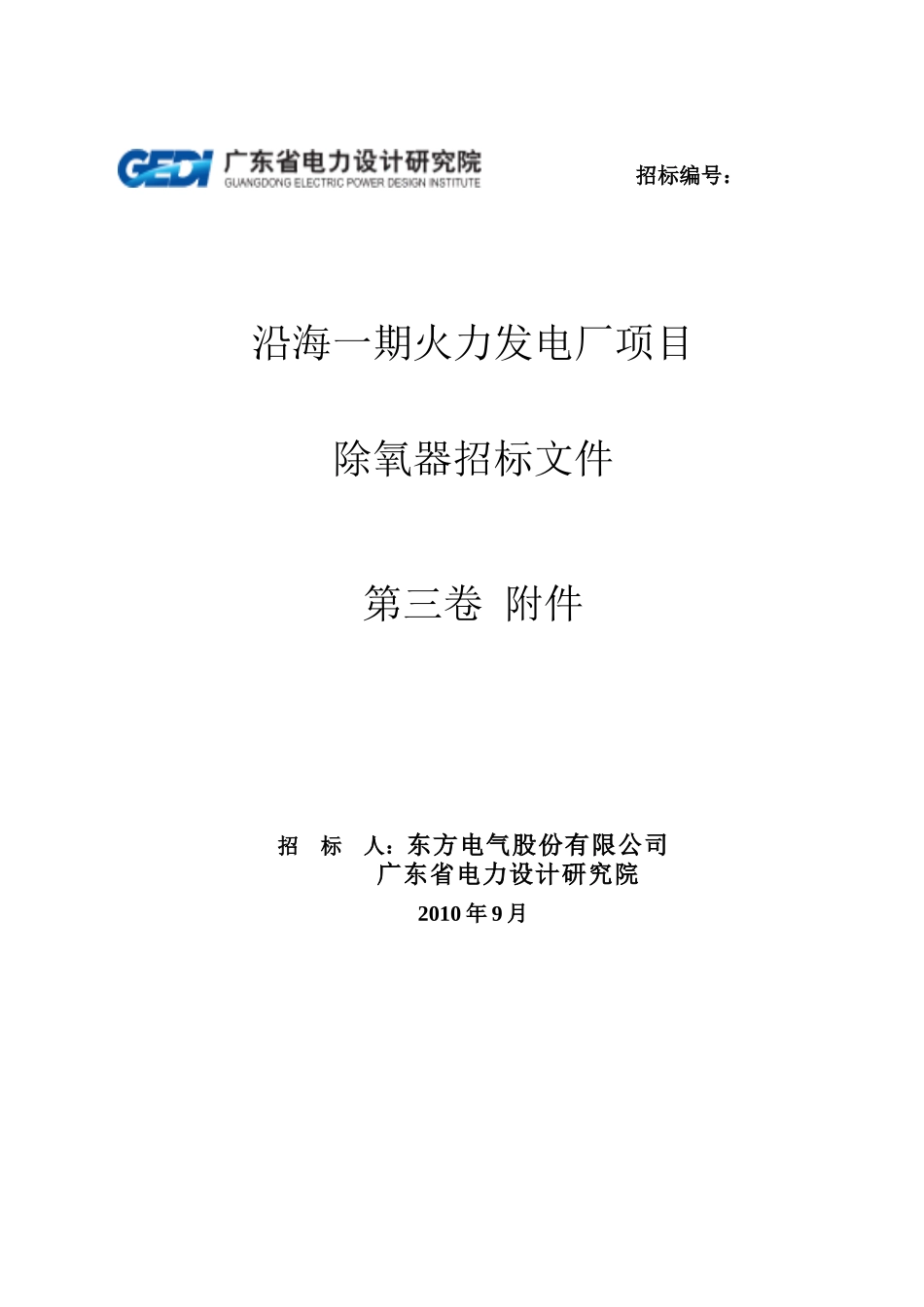 除氧器技术规范书_第1页