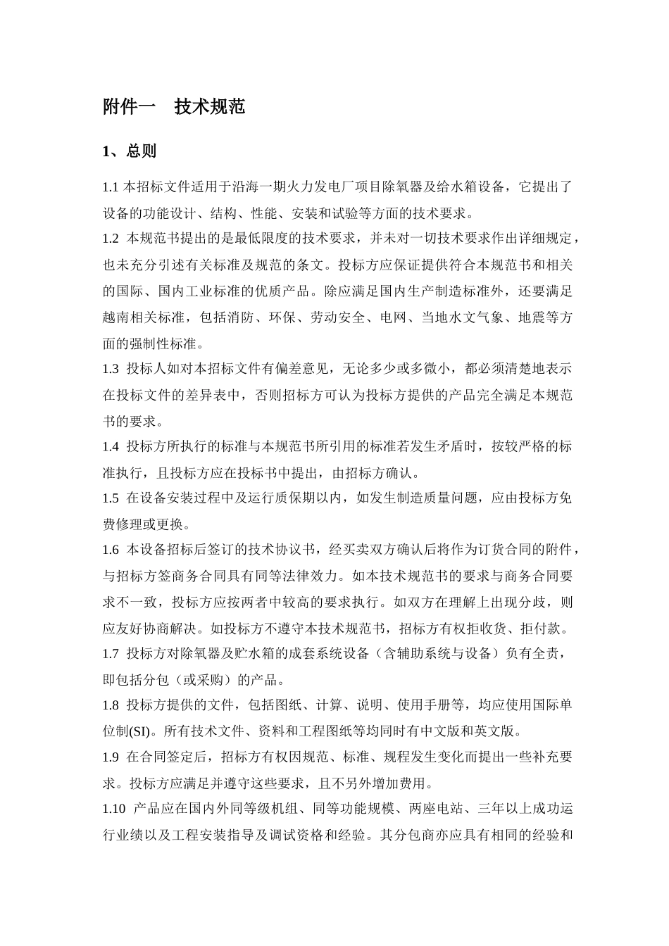 除氧器技术规范书_第3页