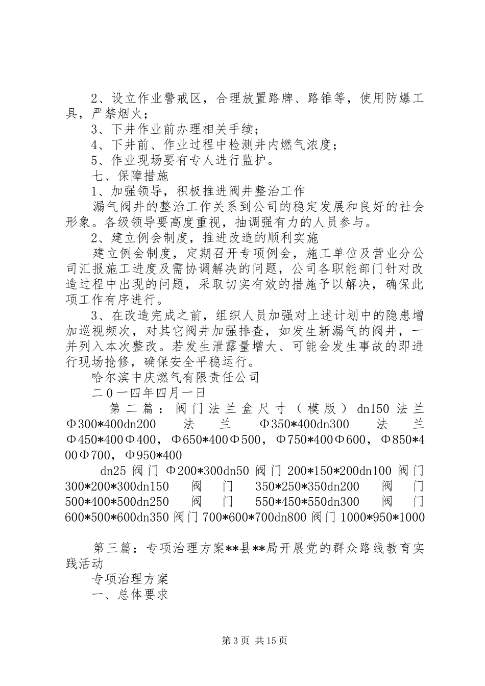 法兰漏气阀门专项治理实施方案_第3页