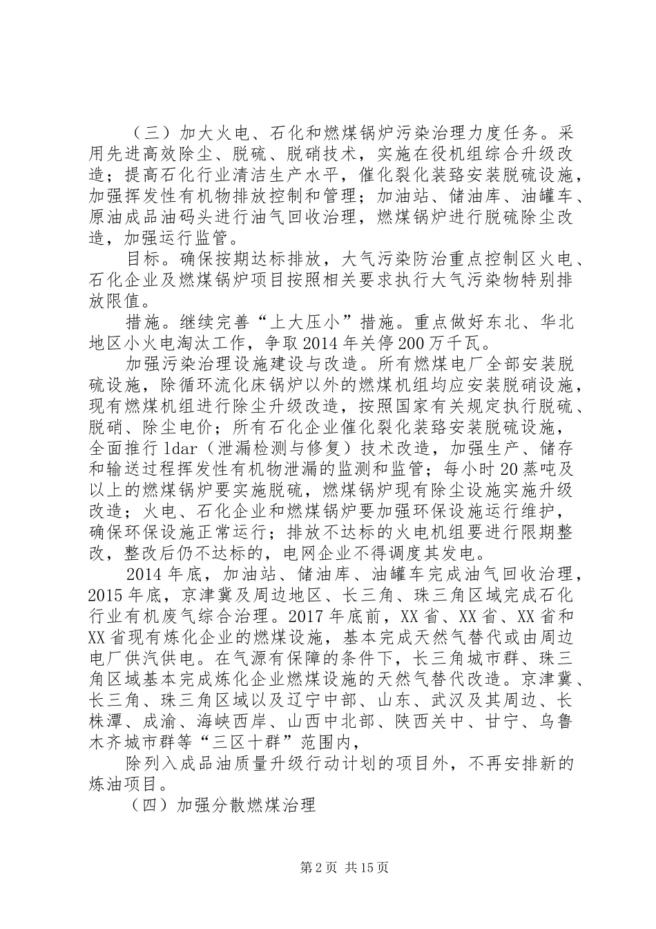 五在行业大气污染治理实施方案_第2页