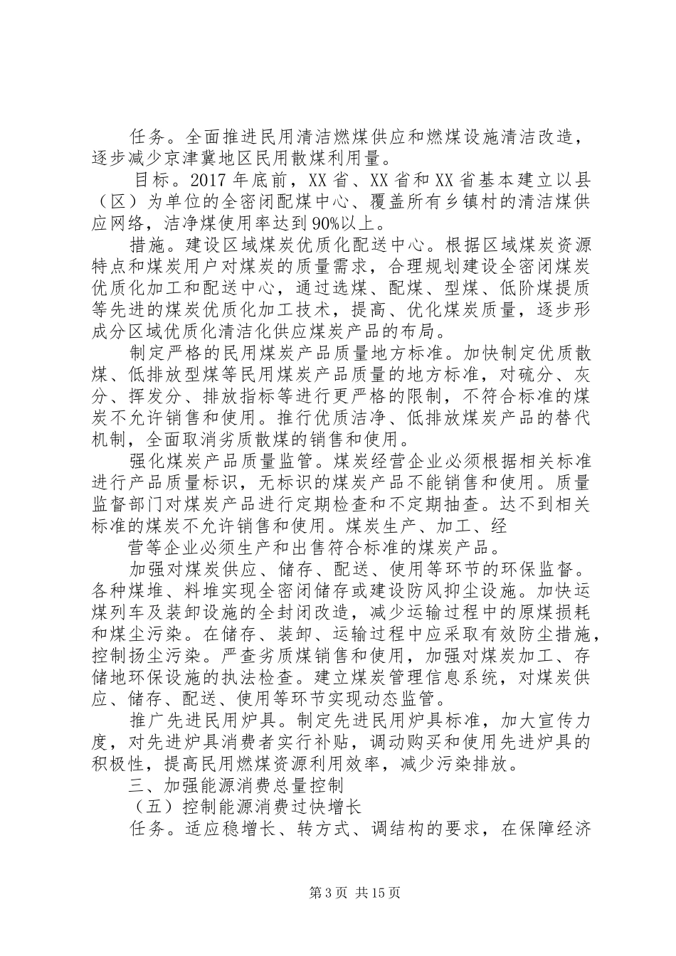 五在行业大气污染治理实施方案_第3页