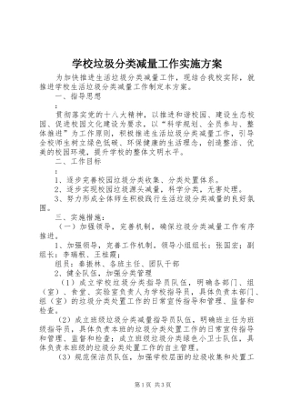 学校垃圾分类减量工作方案