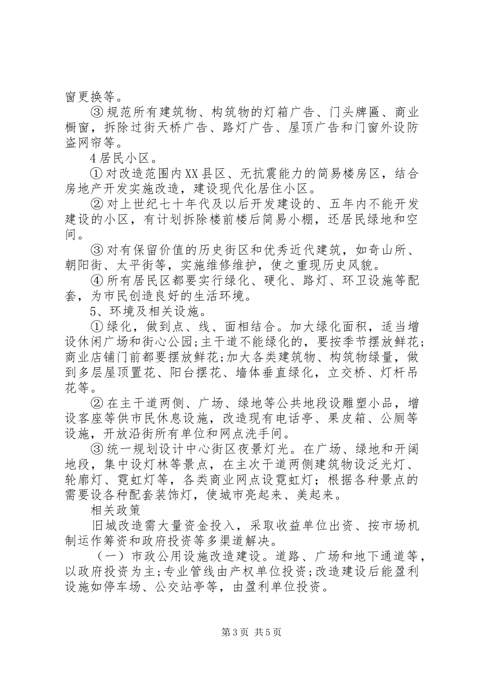 市中心街区旧城改造方案_第3页