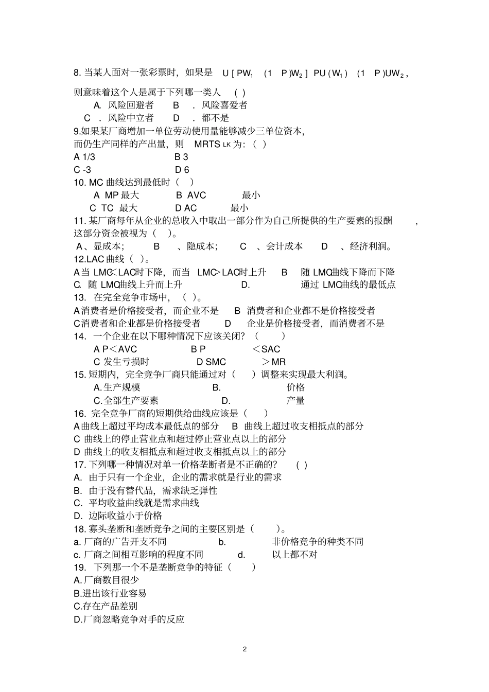 (完整)微观经济学期末考试试卷(含答案),推荐文档_第2页