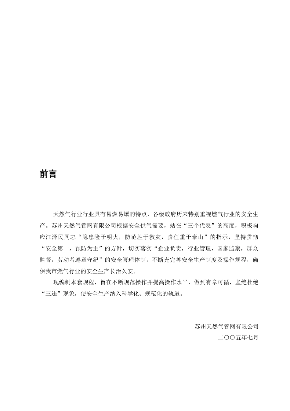 生产岗位及设备安全操作规程1_第3页