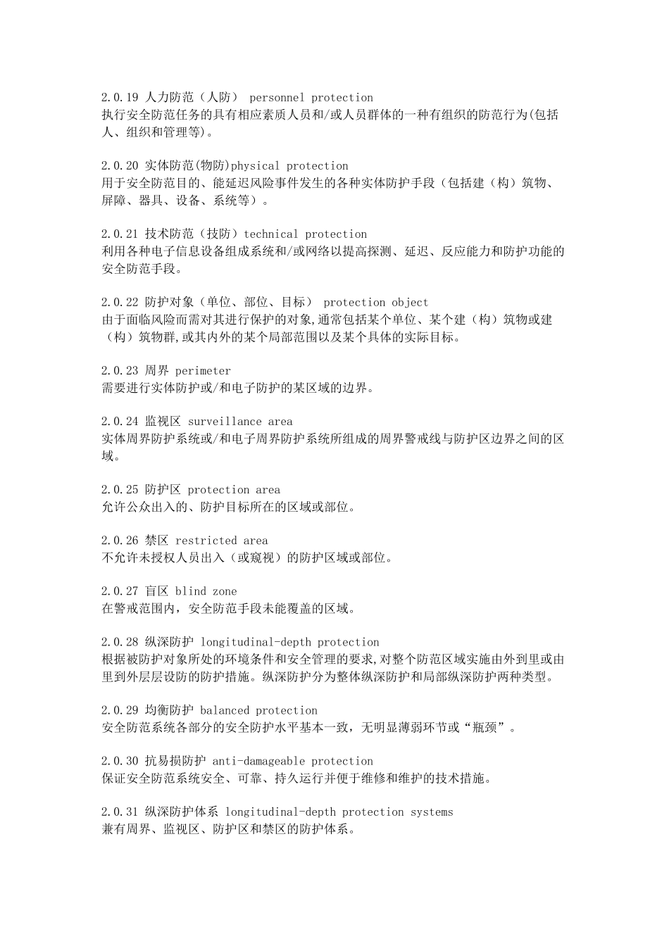 电气安全防范工程技术规范4_第3页