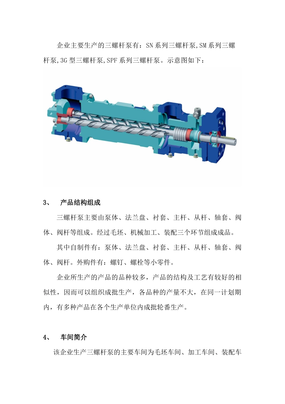 生产计划与控制课程设计(工业工程)_第2页