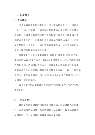 生产计划与控制课程设计(工业工程)