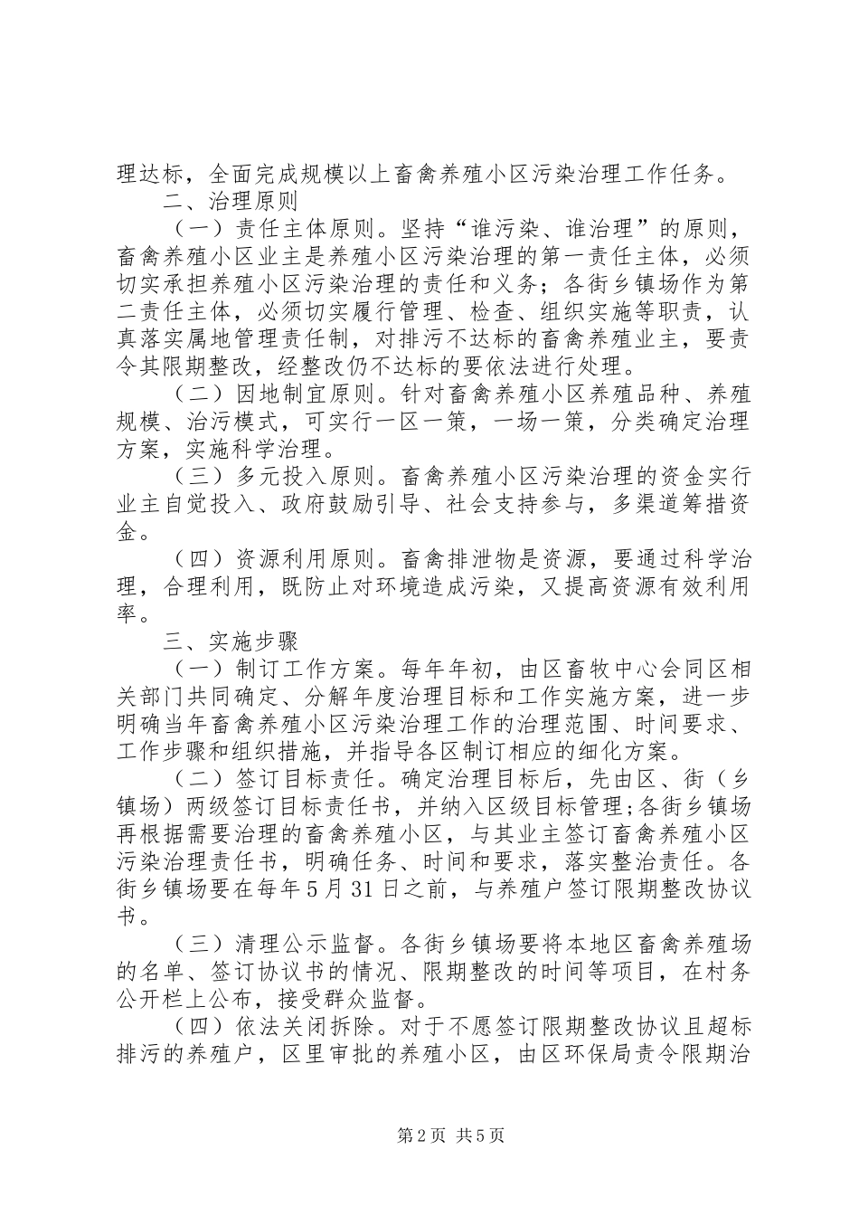 畜禽养殖污染实施方案_第2页