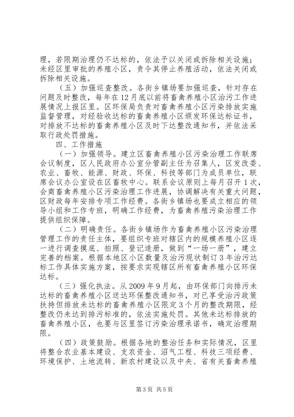 畜禽养殖污染实施方案_第3页