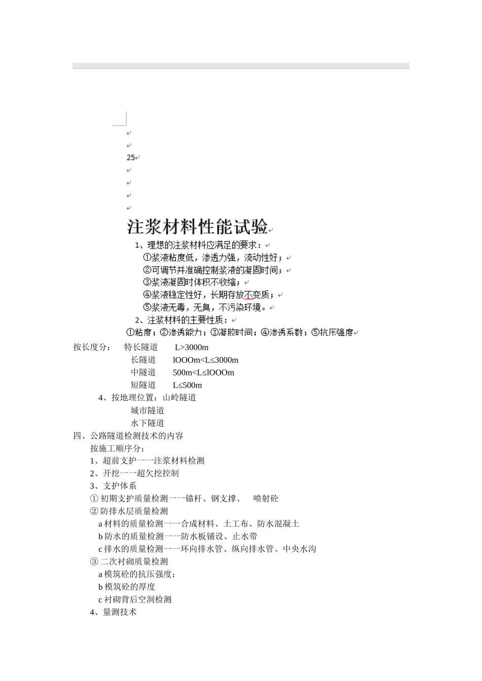 隧道工程试验检测技术_第3页