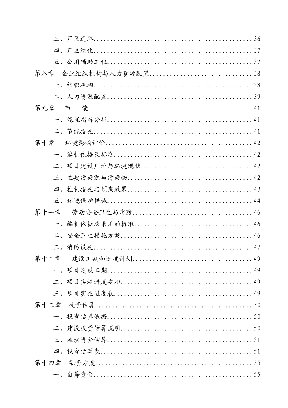 水泥粉磨生产线可研报告_第2页