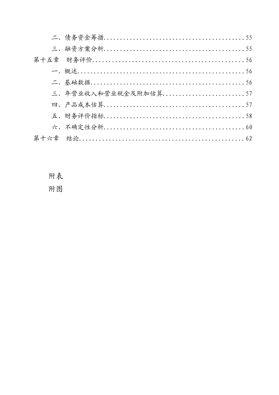 水泥粉磨生产线可研报告_第3页