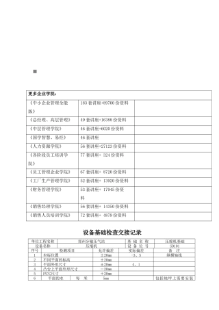 设备基础检查交接记录