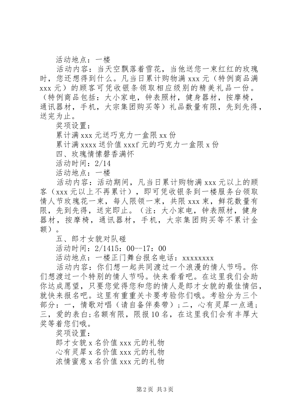 XX年情人节珠宝店活动实施方案_第2页