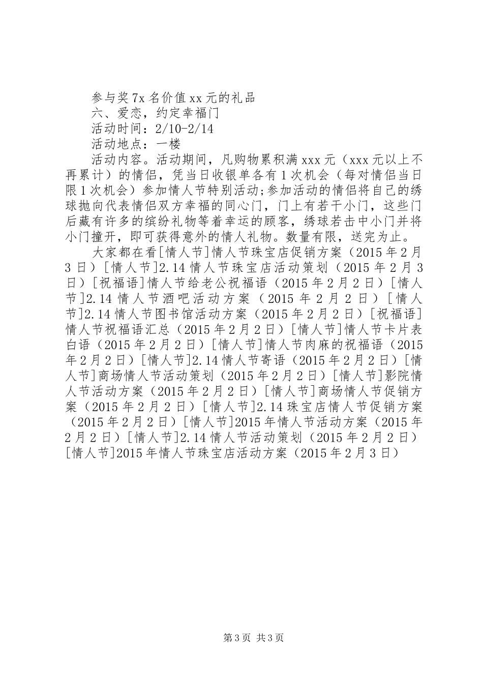XX年情人节珠宝店活动实施方案_第3页
