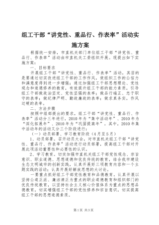 组工干部“讲党性、重品行、作表率”活动方案