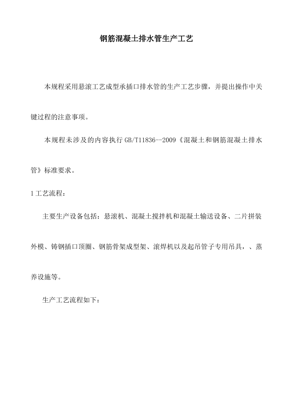 制管工艺操作规程_第1页