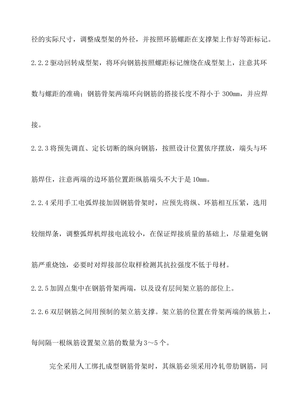 制管工艺操作规程_第3页