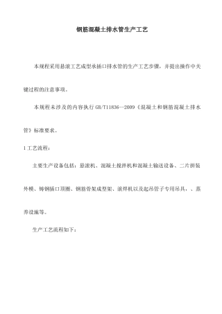 制管工艺操作规程