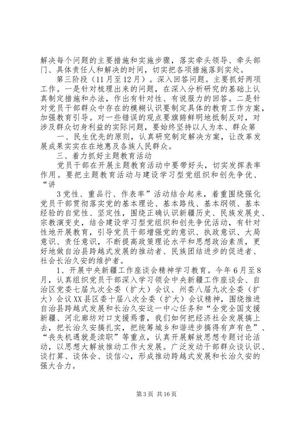 总工会开展“热爱伟大祖国”方案_第3页