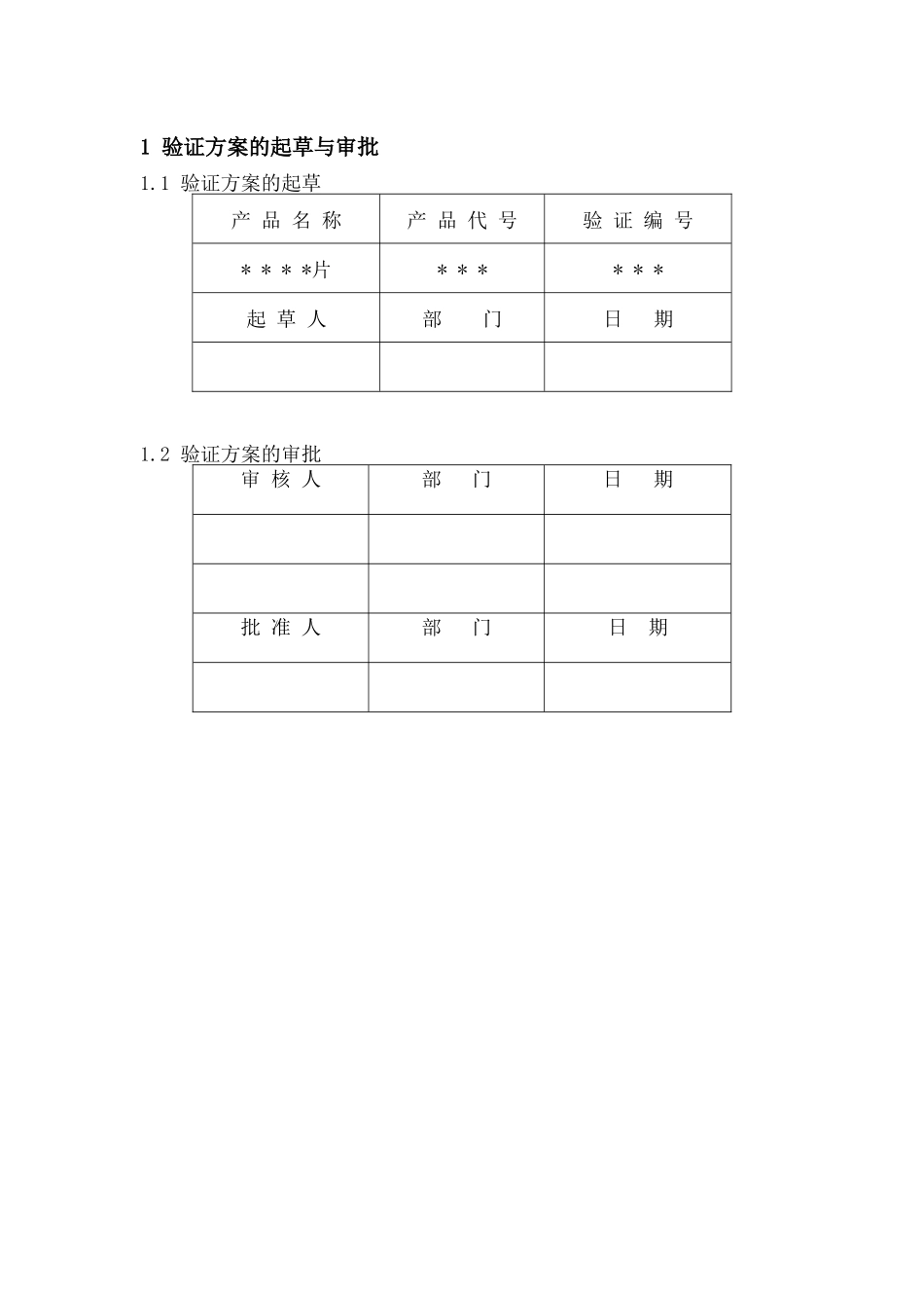 片剂工艺验证方案与报告_第3页