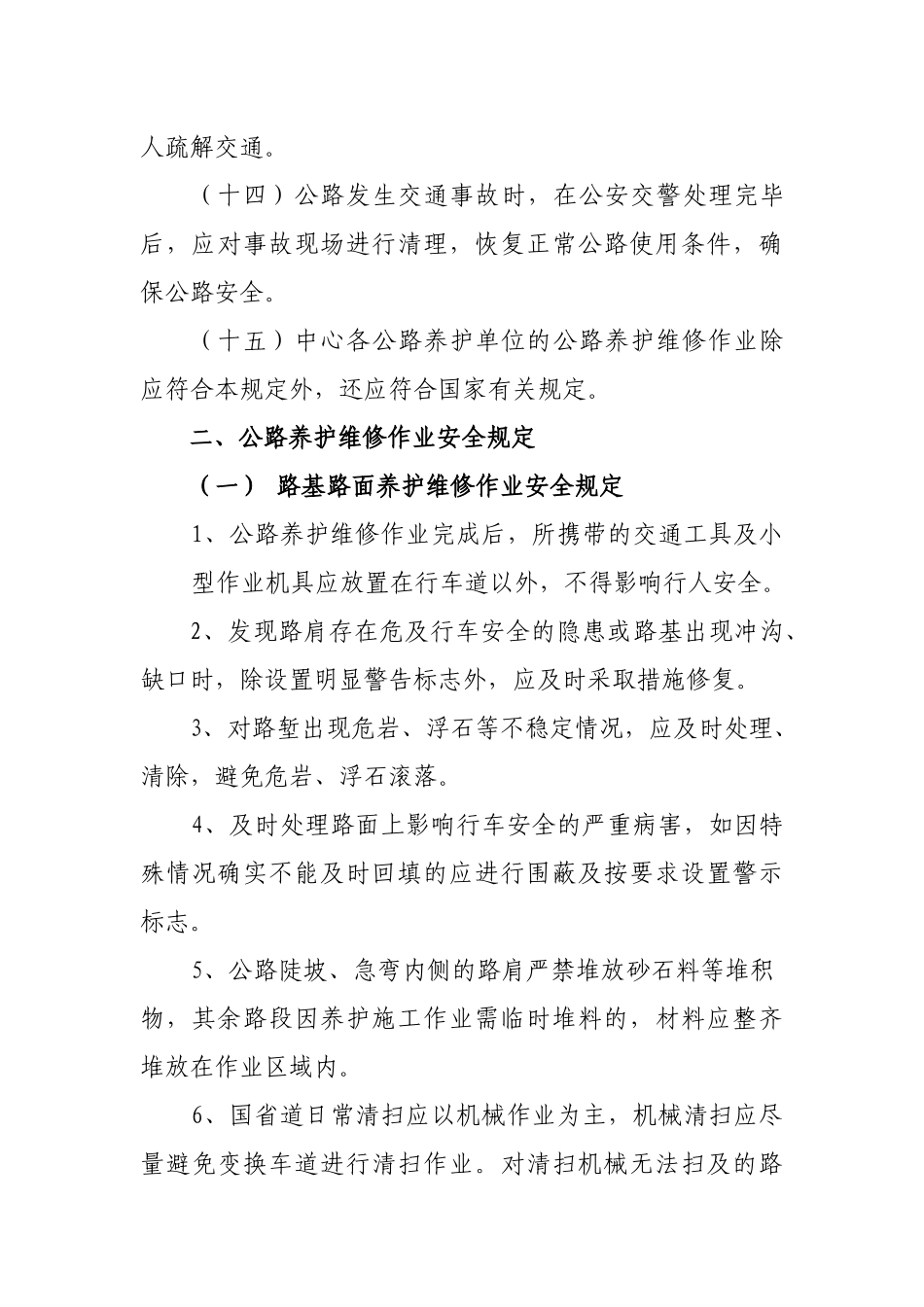 广州市道路养护中心道路养护维修作业安全规定(定稿)_第3页