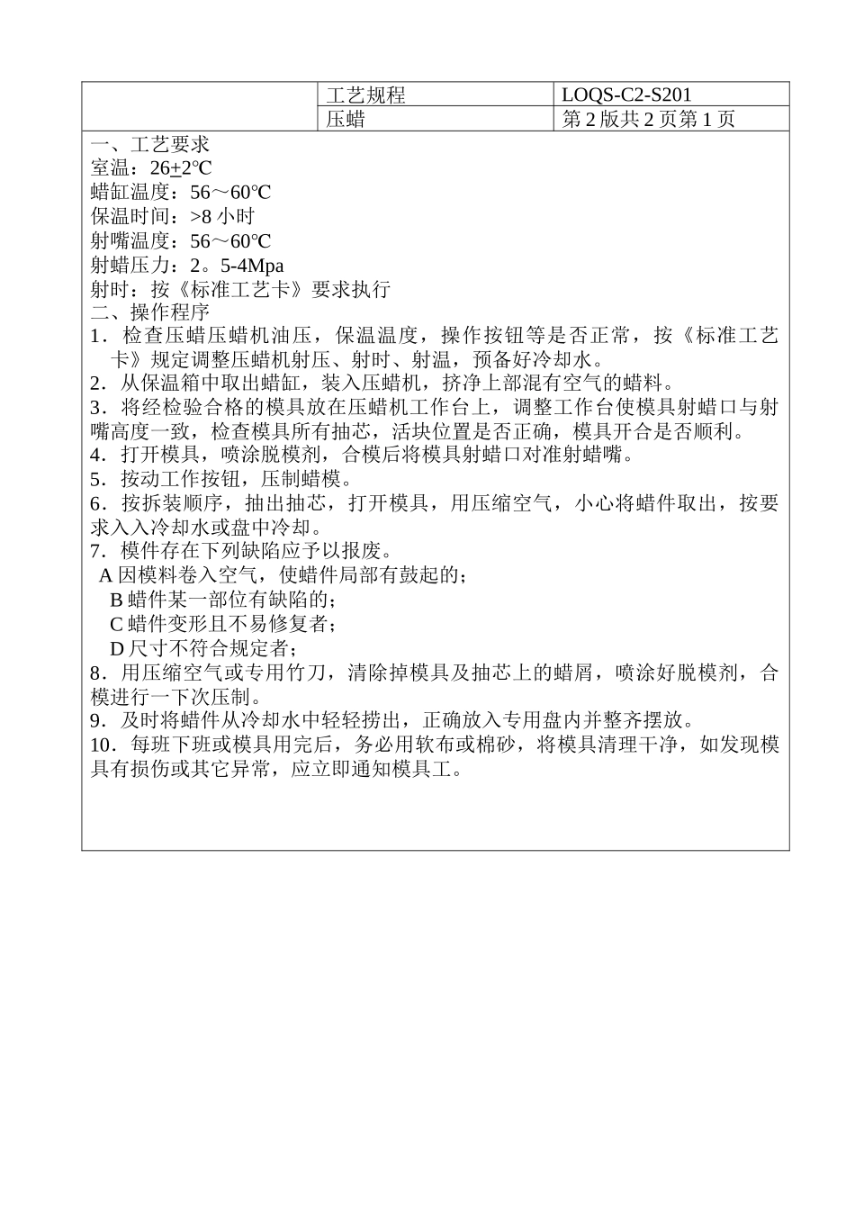 精密铸造工艺规程_第3页