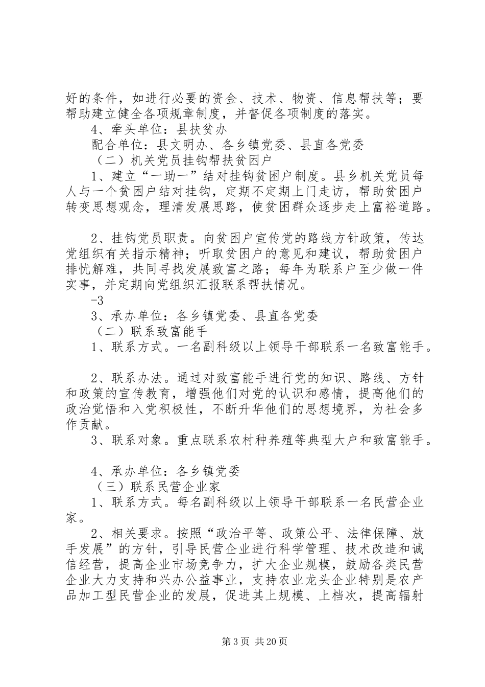 XX县区党建工作“七个四”工程方案_第3页