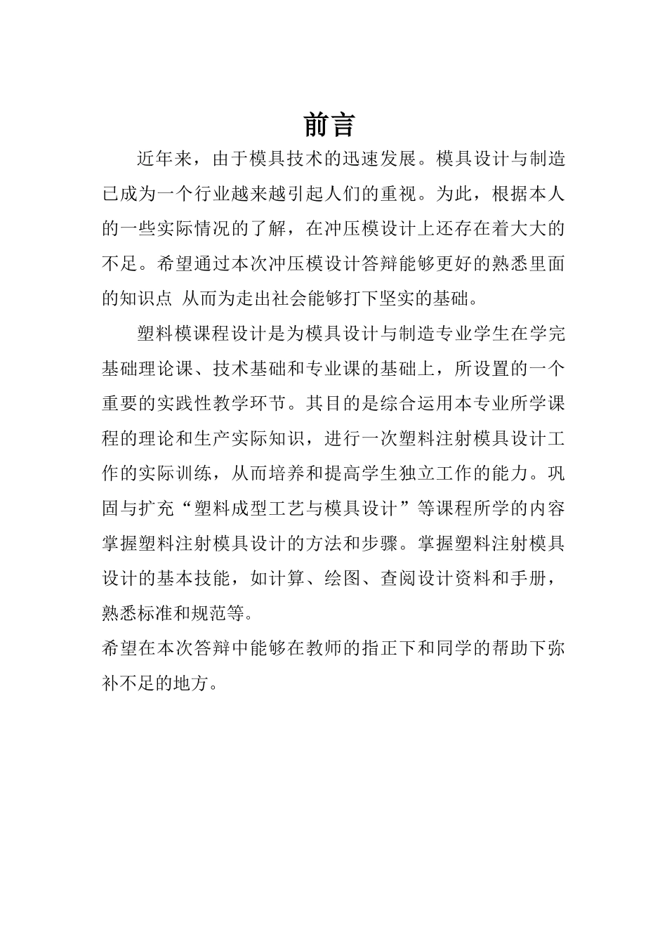 江西工业工程职业技术学院隔弧板塑料模课程设计说明书_第3页