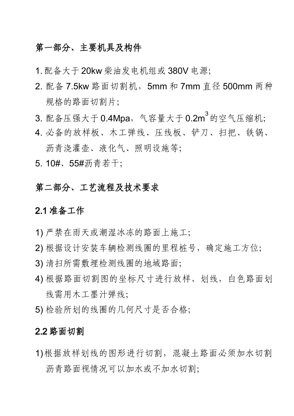 线圈施工工艺流程及技术要求V12_第3页