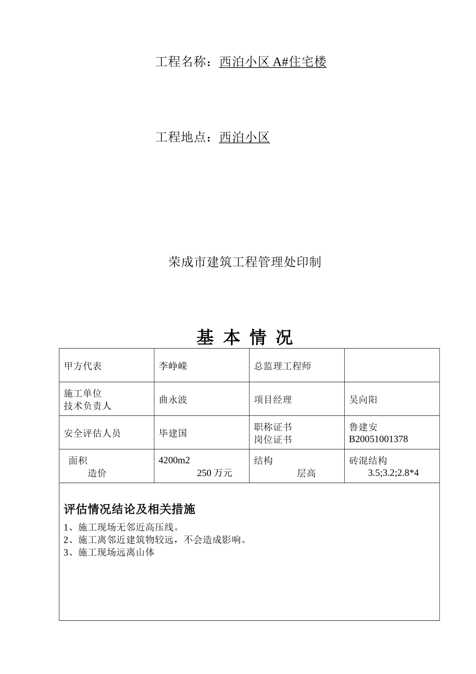 施工现场临时供电方案_第2页