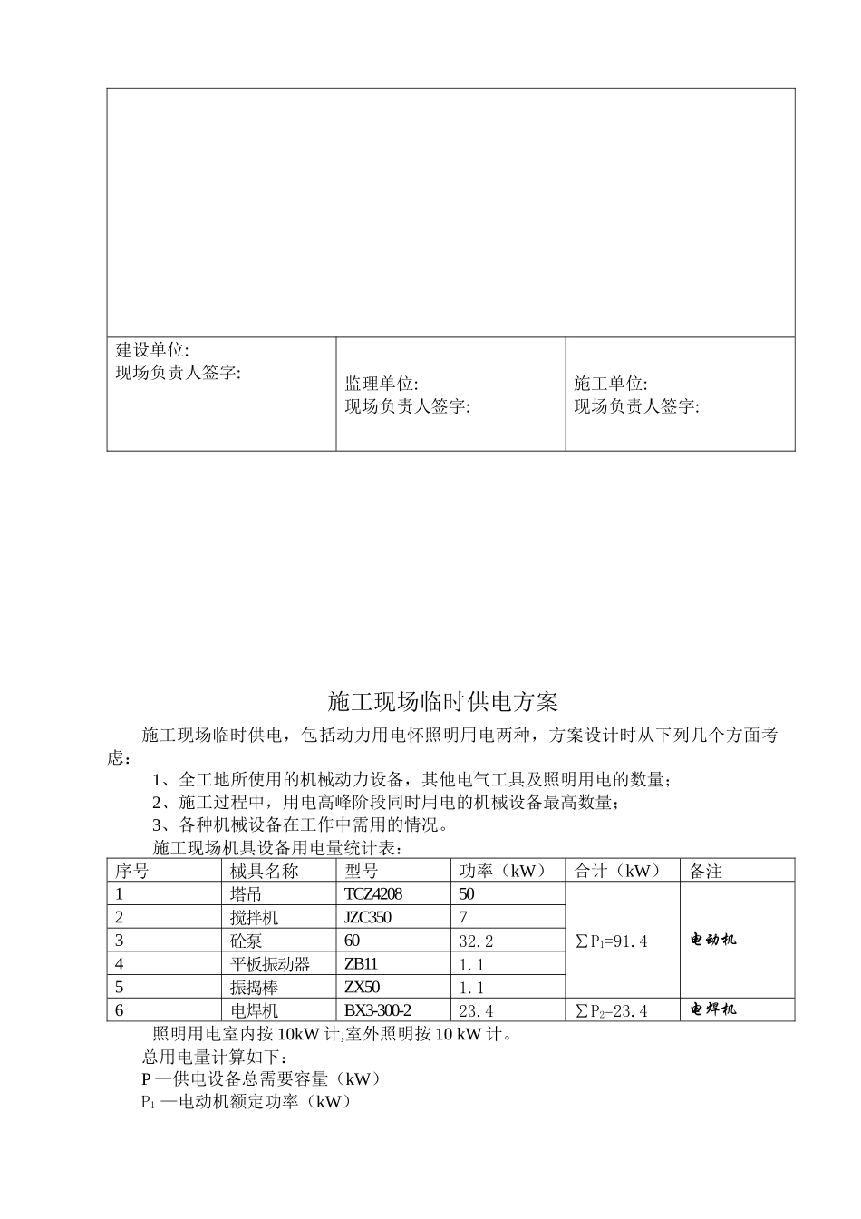 施工现场临时供电方案_第3页