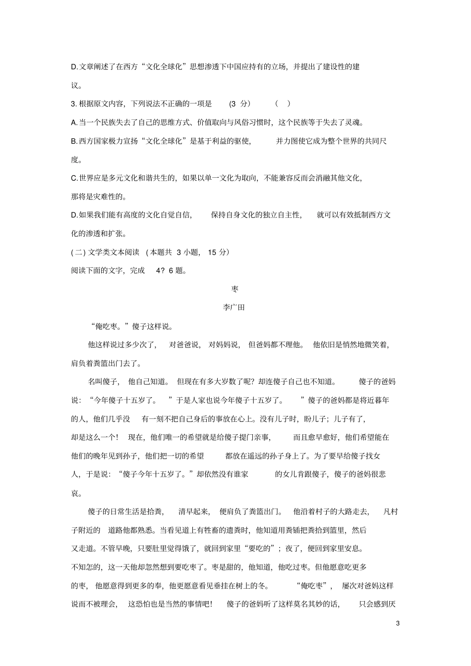 山东省决胜新高考名校交流2020届高三语文十一月联考卷_第3页