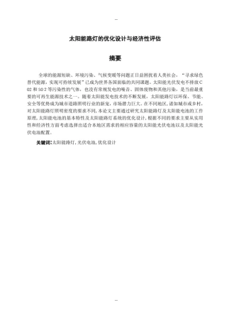 太阳能路灯毕业论文