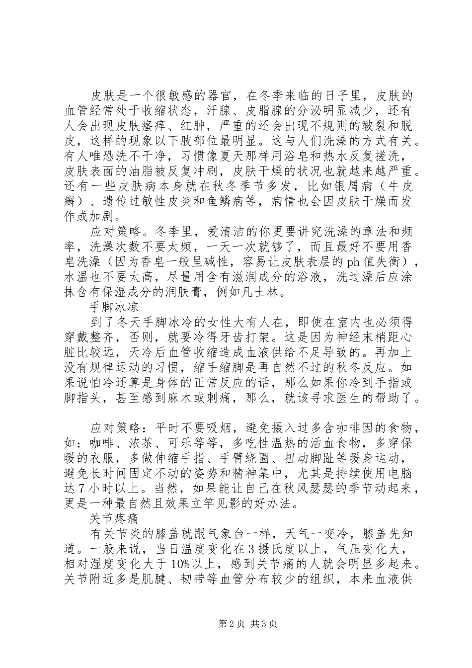 冷空气防范工作实施方案_第2页