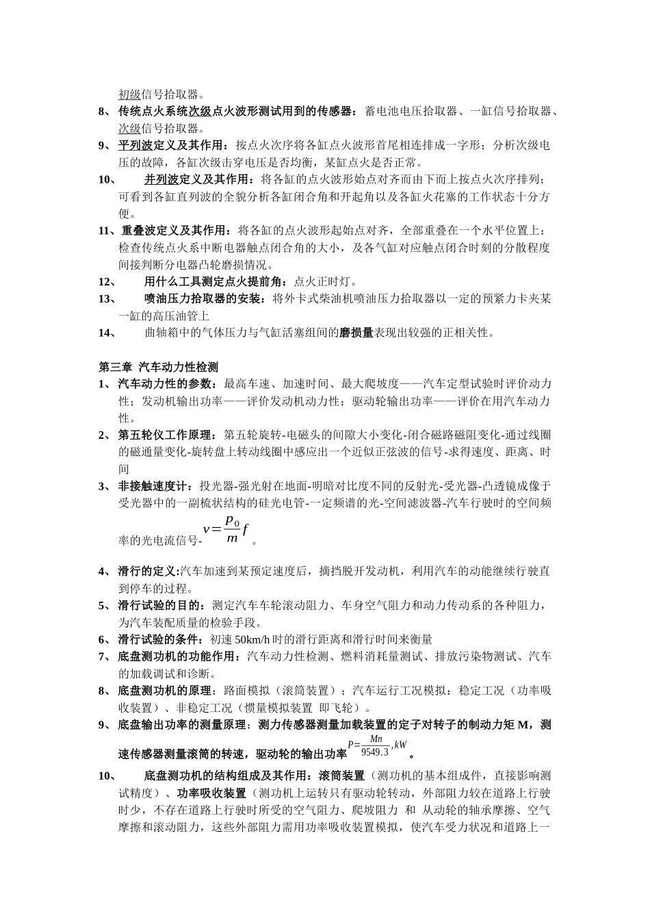 汽车检测技术标准_第2页