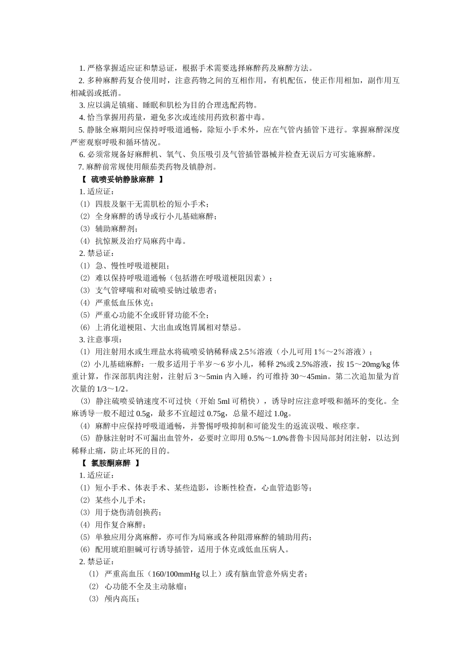 麻醉科日常操作技术_第3页