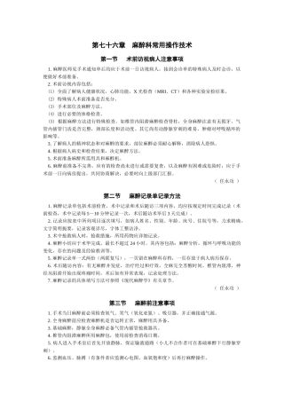 麻醉科日常操作技术