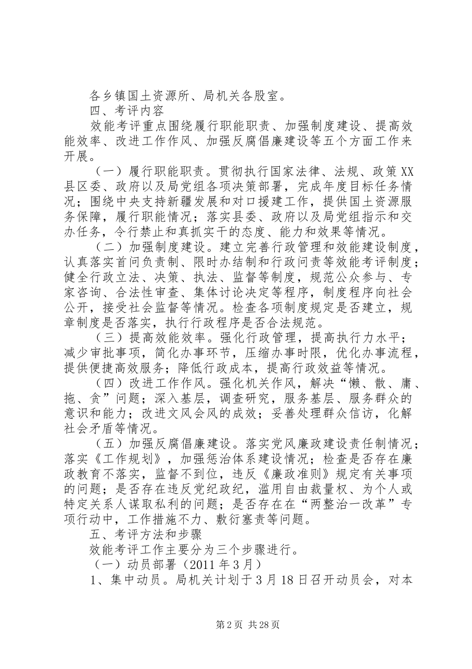 县国土资源系统行政机关效能考评工作方案_第2页