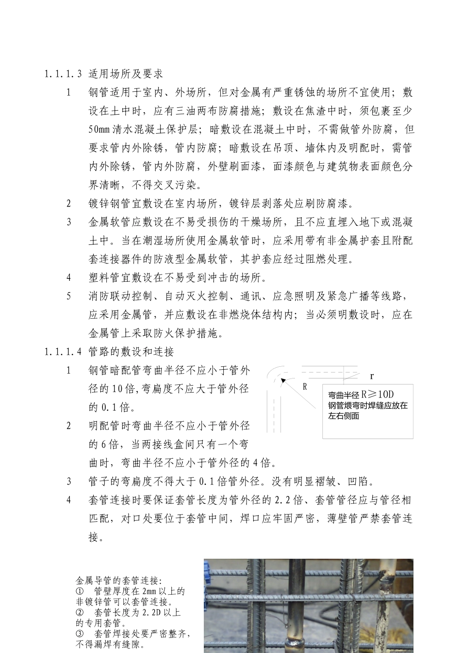 电气设备安装技术标准_第3页