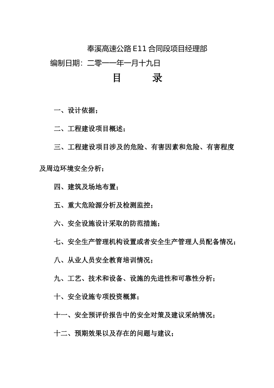 安全设施设计专篇_第2页