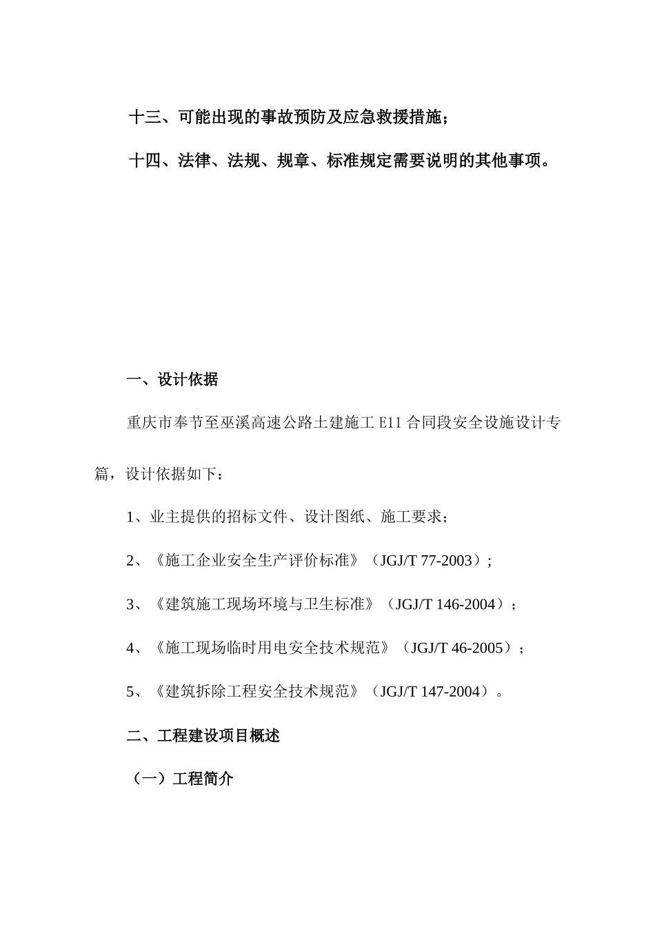 安全设施设计专篇_第3页