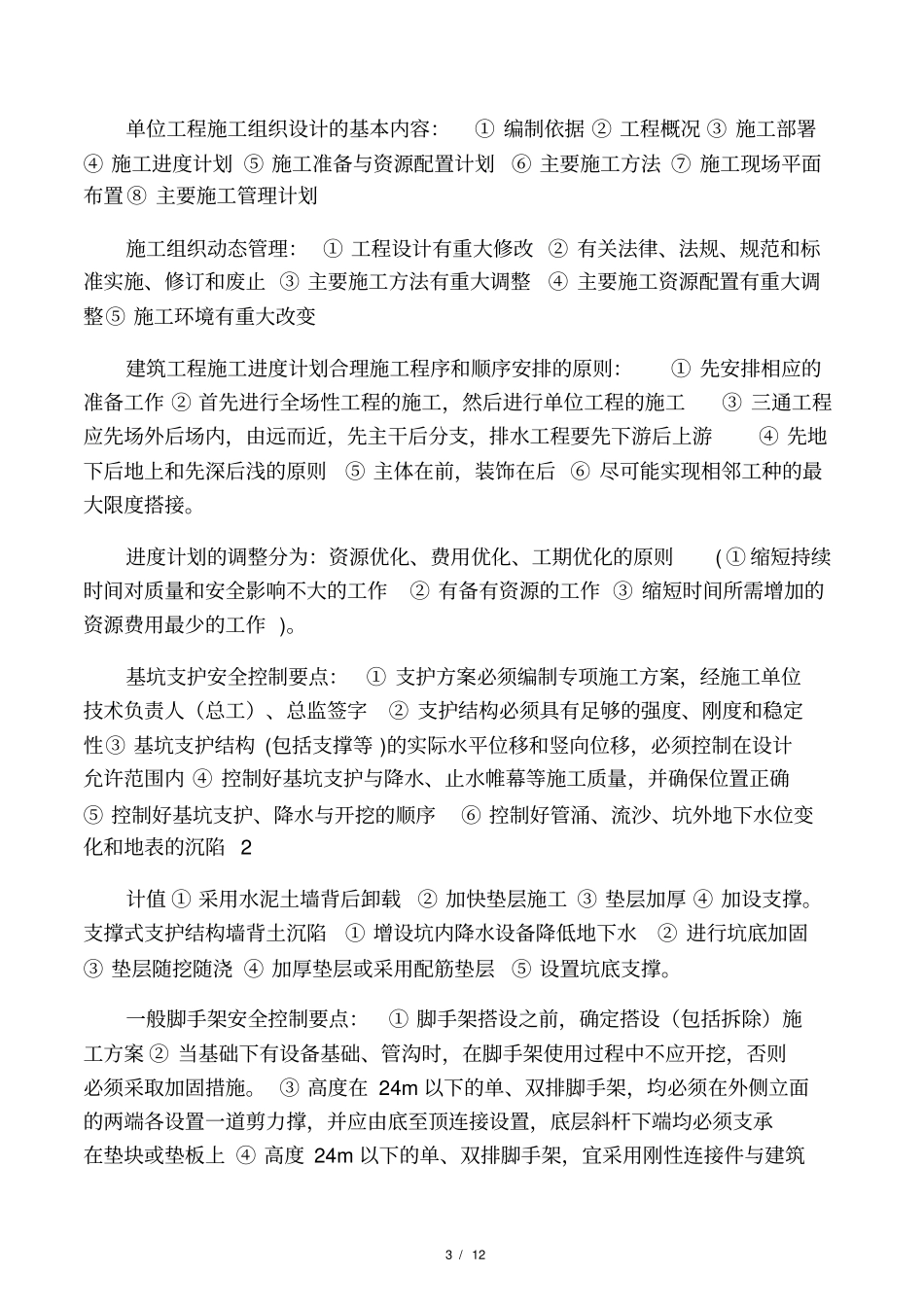 危险性较大的分部分项工程需编制专_第3页